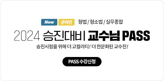 2024 교수별 PASS