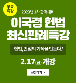 #2023 #1차 #합격 #최판 #3개년 #갓국령 #무료