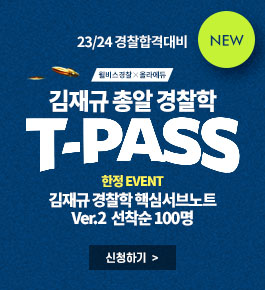 #2023 #총알 #김재규 #T-PASS #교재이벤트