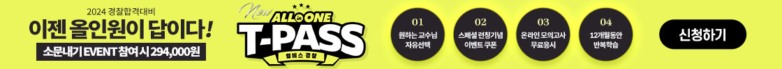 2024올인원T-PASS