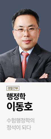 신규 이동호 행정학