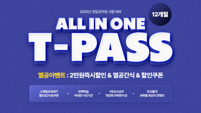 2025 교수님 T-PASS(12월) 10월 리뉴얼 이벤트