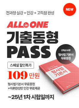 11월 기출동형PASS 11/25 개강