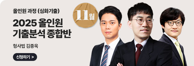 11월 기출분석종합반 김종욱