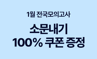 1월 전국모의고사 0119