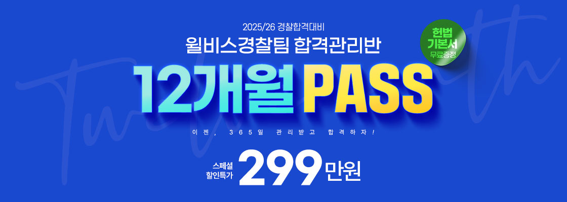 12개월수퍼PASS 시작합니다