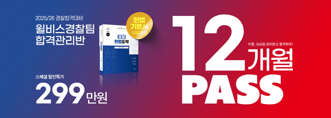 12개월수퍼PASS 시작합니다