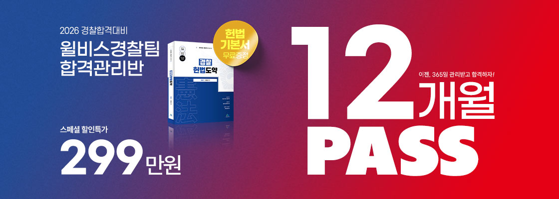 12개월수퍼PASS 시작합니다