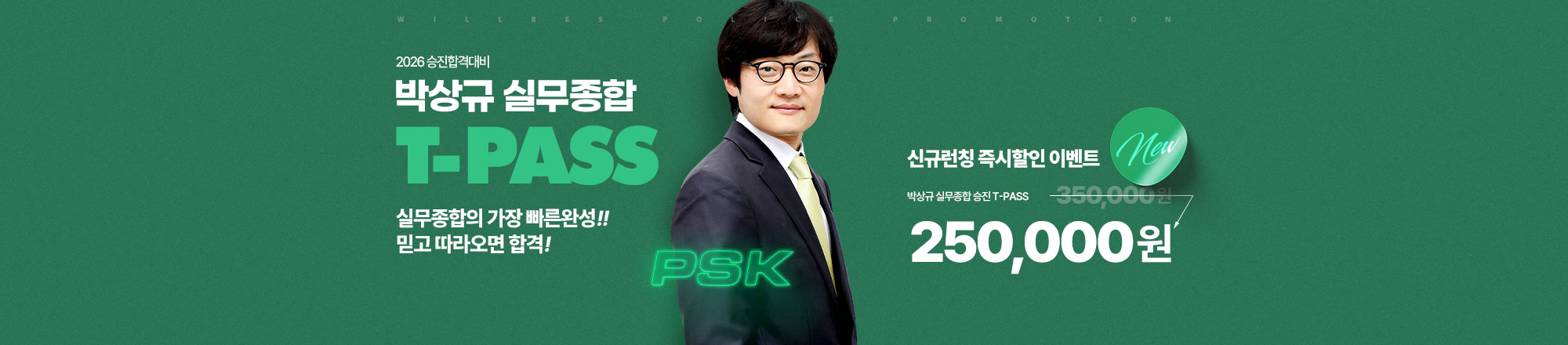 2026 실무종합T-PASS
