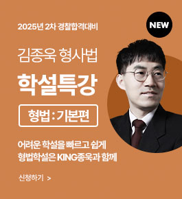 [HOT]25년합격대비 형사법 학설특강_기본편(25.5)