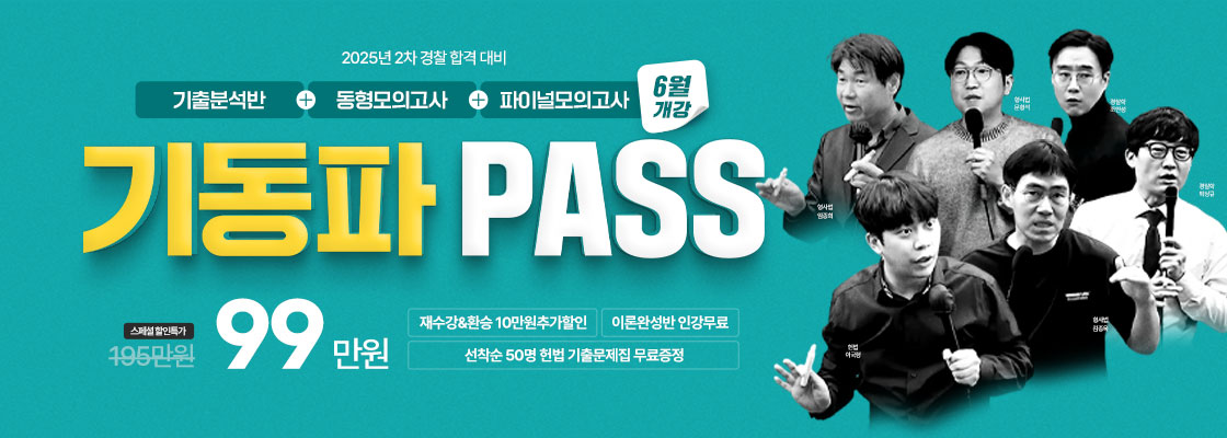25년2차대비 기동파PASS