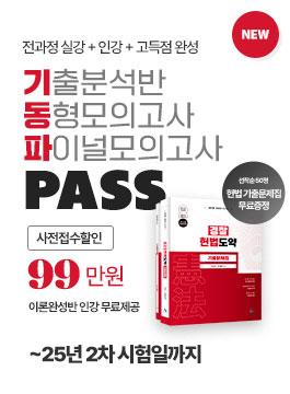 25년2차 기동파 PASS