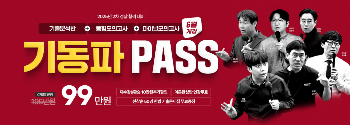25년2차대비 기동파PASS
