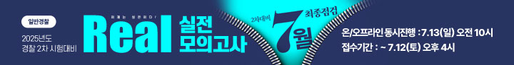 7월 리얼실전모의고사 0713