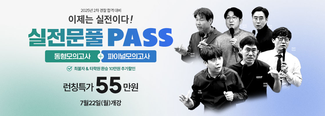 25년2차 문풀PASS START
