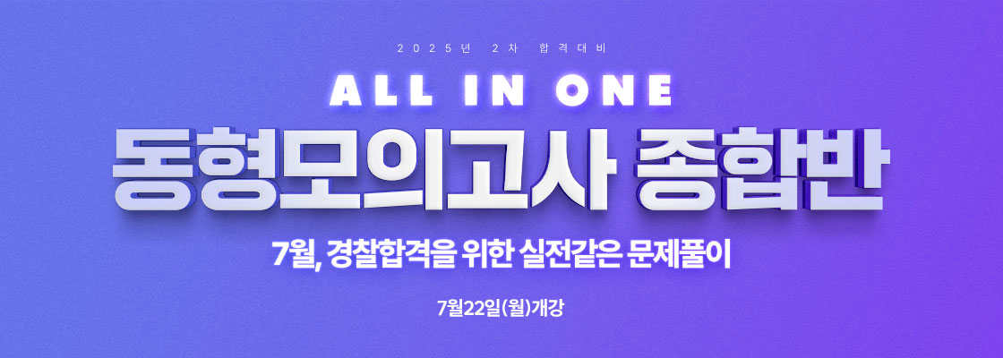 25년2차 동형종합반