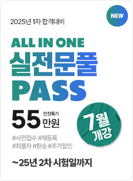 25년2차 문풀PASS START