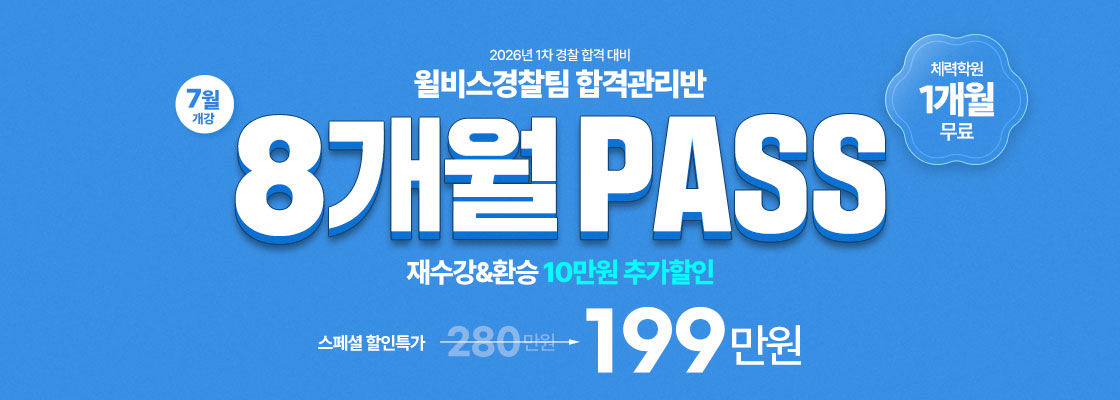 8개월 슈퍼PASS