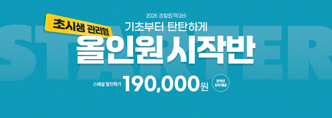 기초부터 탄탄하게 올인원 시작반