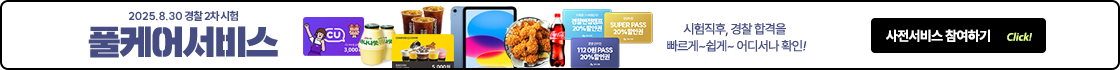 2025년2차 합격풀케어 사전서비스