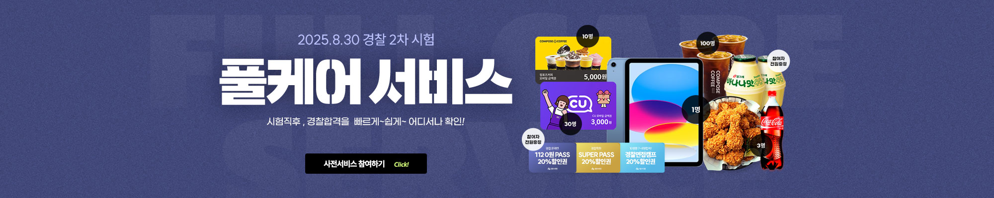25년2차 합격풀케어 사전서비스