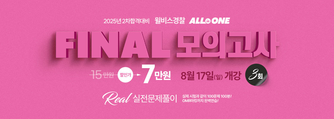 8월 파이널 모의고사종합반 0817