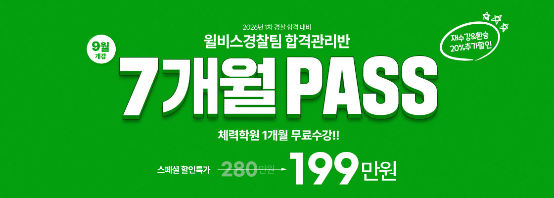 26년1차 합격 7개월 PASS