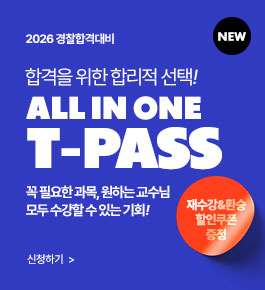 [HOT]2026년합격대비 T-PASS EVENT