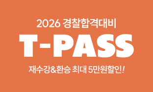 2026 T-PASS 환승 재수강