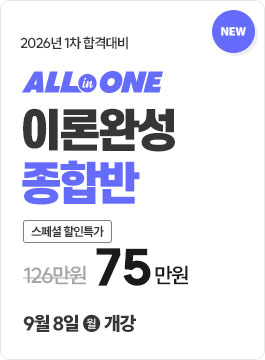 26년1차대비 이론완성반