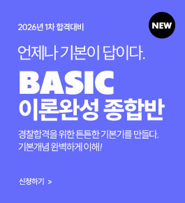 [HOT]2026년합격대비 올인원 이론완성종합반(25.9)