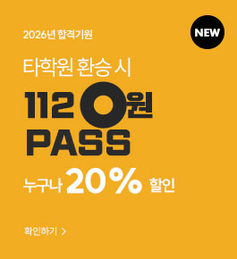 [HOT]2026 112 0원PASS 재수강&환승 20%할인