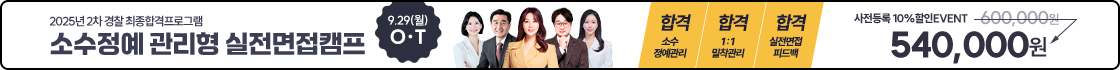 2025 2차면접캠프 0929 OT