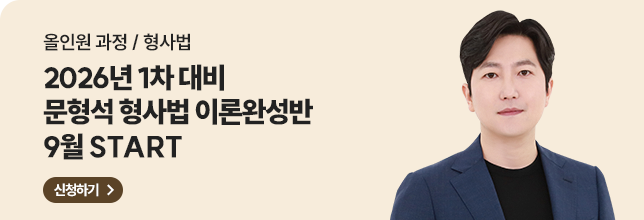 문형석 이론완성반 9월