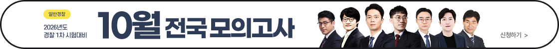 10월 전국모의고사