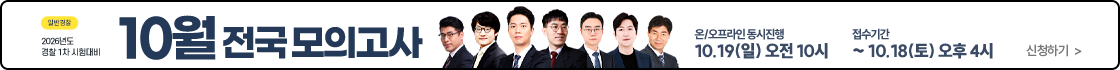 10월 전국모의고사