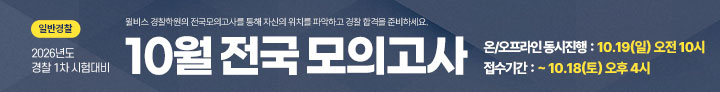 10월 전국모의고사