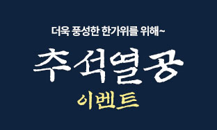 추석열공이벤트