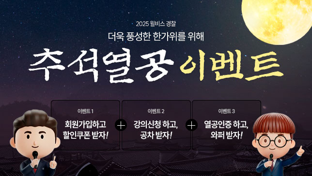 추석열공이벤트