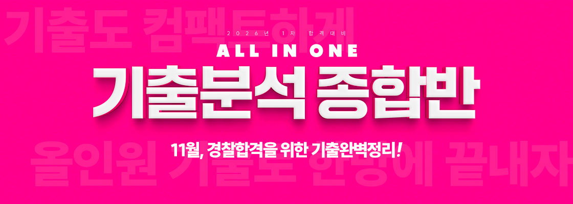 기출분석반 11월 개강