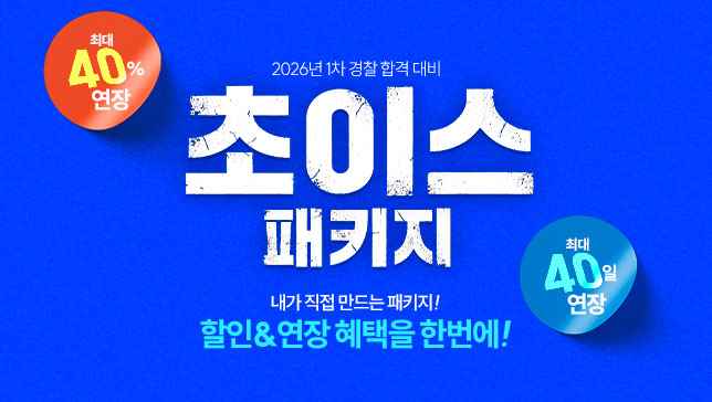 내맘대로 초이스패키지(할인&연장)