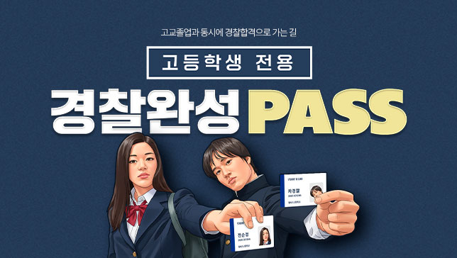 고등PASS