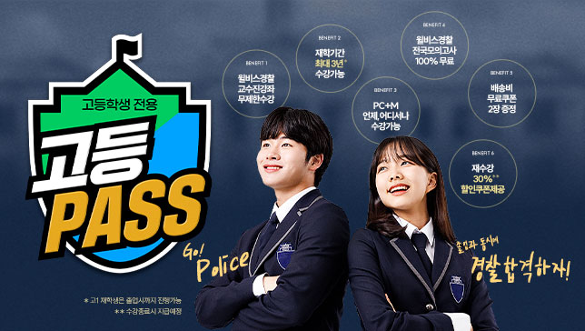 고등PASS