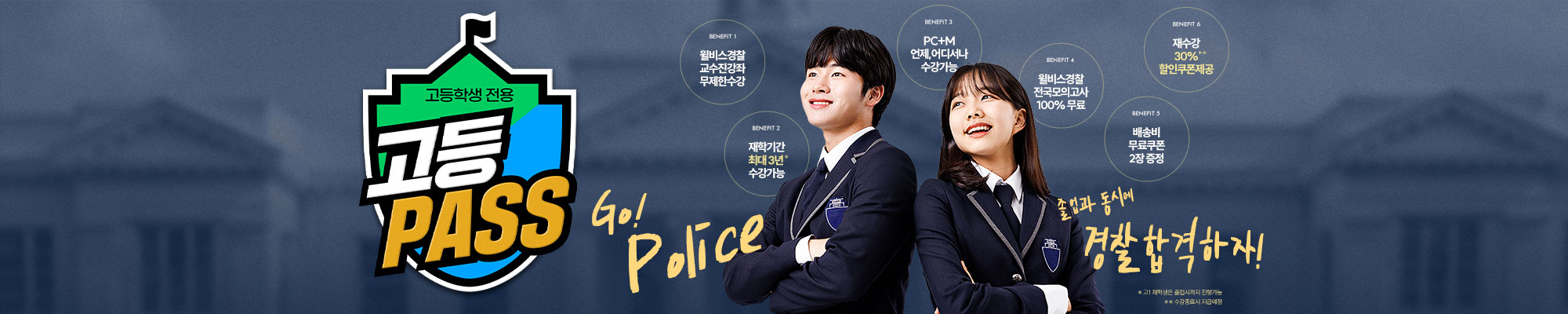 고등학생전용 PASS >