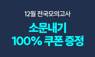 12월전국모의고사 1228