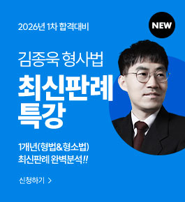 2026년합격대비 형사법 1개년최판(25.12)