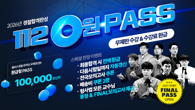 NEW 2026 환급형 112 0원 PASS  1218 15시