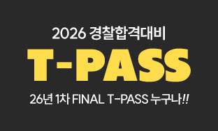 2026 T-PASS 환승 재수강  파이널 1218