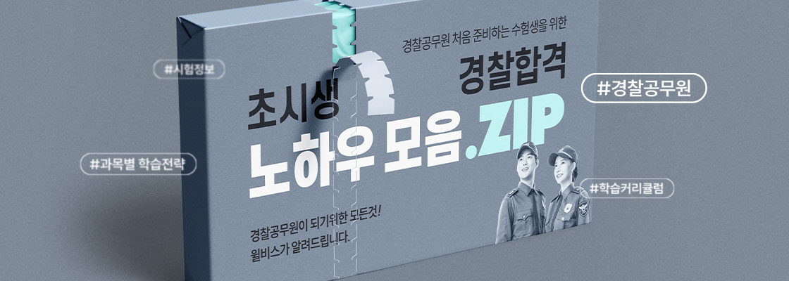 초시생 노하우모음.ZIP