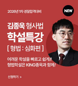 [HOT]2026년합격대비 형법학설(심화편)_25.12